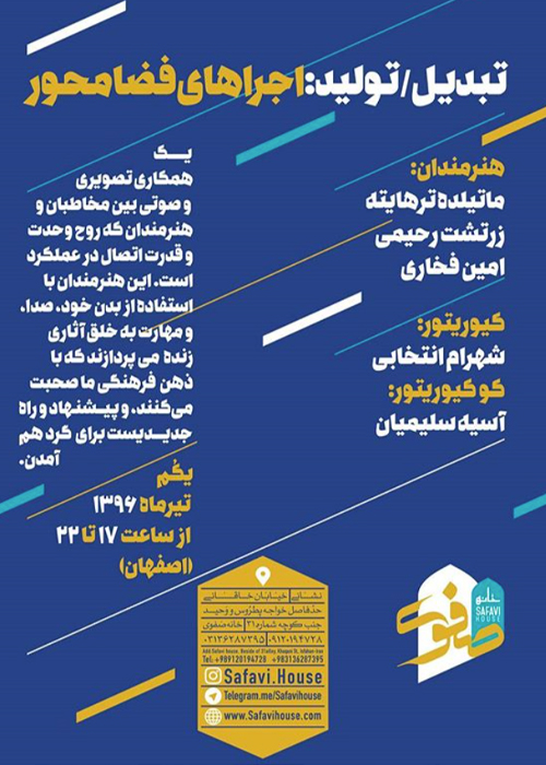 "Tabdil / Tolid, Isfahan"Site specific performances اند شهرام انتخابی _ Curators: Asiyeh Salimian" تبدیل , تولید, اصفهان  کیوریتورها: آسیه سلیمیان و شهرام انتخابی